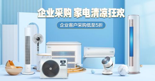 美的品牌月强势开启 京东企采专场，办公与家电一站购齐